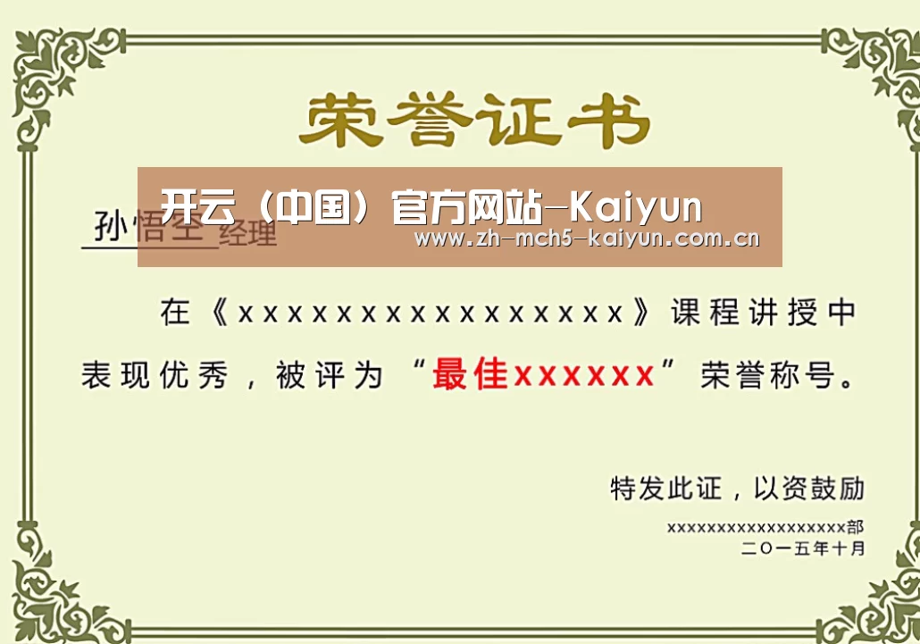 荣誉证书一