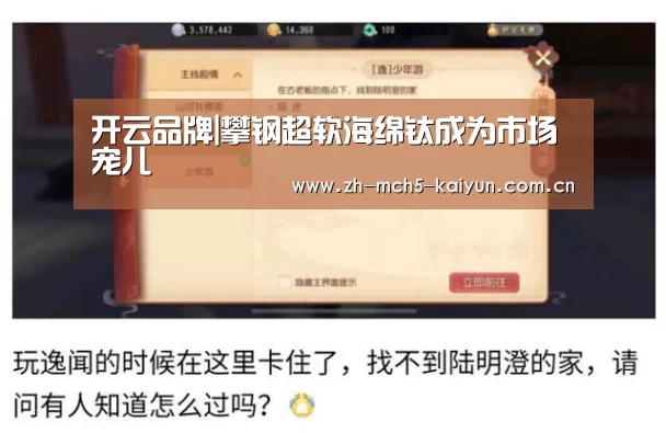 开云品牌|攀钢超软海绵钛成为市场宠儿(图1) 开云官方平台