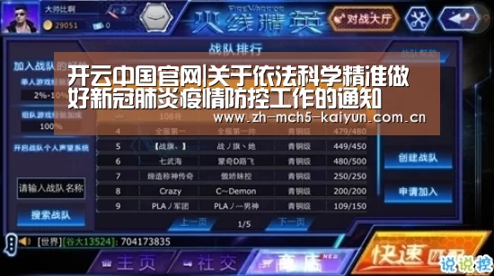 开云中国官网|关于依法科学精准做好新冠肺炎疫情防控工作的通知(图3) 开云官方平台
