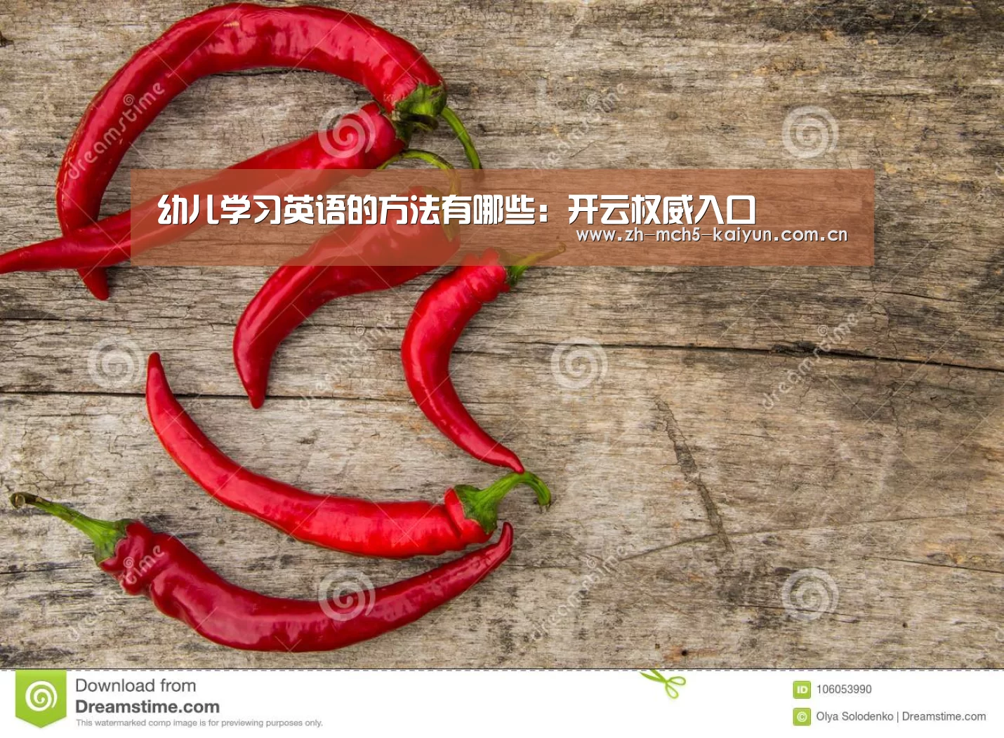 幼儿学习英语的方法有哪些:开云权威入口(图2) 开云品牌