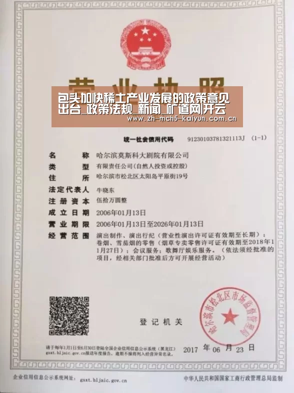 包头加快稀土产业发展的政策意见出台_政策法规_新闻_矿道网|开云权威入口(图1) 开云权威入口