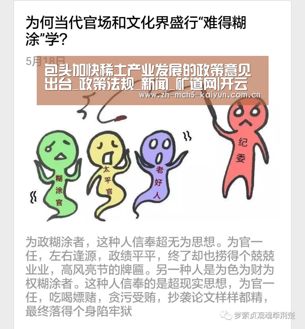 包头加快稀土产业发展的政策意见出台_政策法规_新闻_矿道网|开云权威入口(图2) 开云中国官网