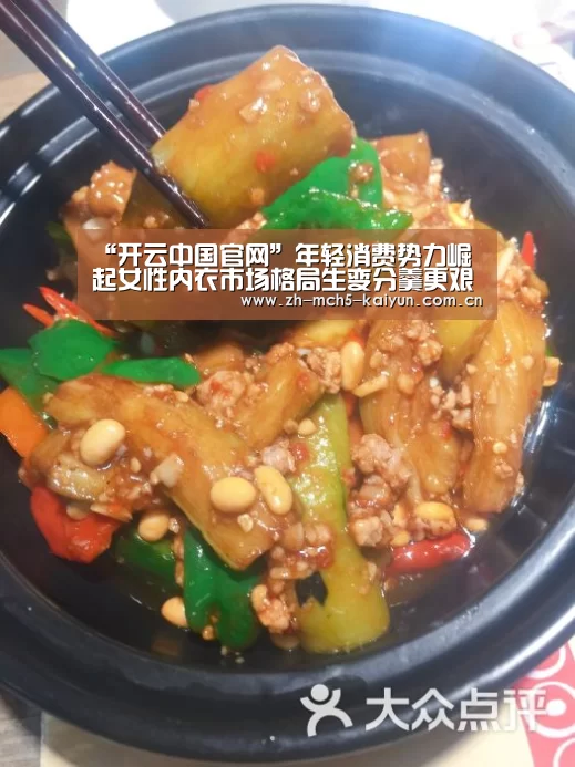 “开云中国官网”年轻消费势力崛起女性内衣市场格局生变分羹更艰难(图2) 开云品牌