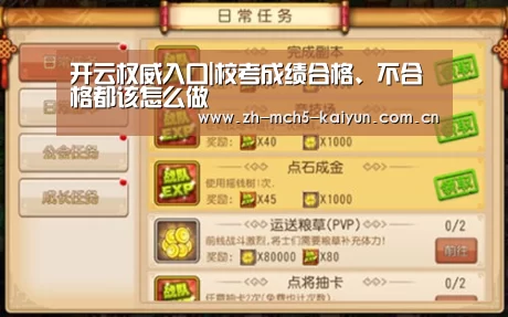 开云权威入口|校考成绩合格、不合格都该怎么做(图2) 开云权威入口