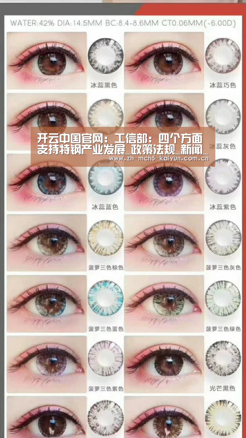 开云中国官网:工信部:四个方面支持特钢产业发展_政策法规_新闻_矿道网(图2) 开云品牌