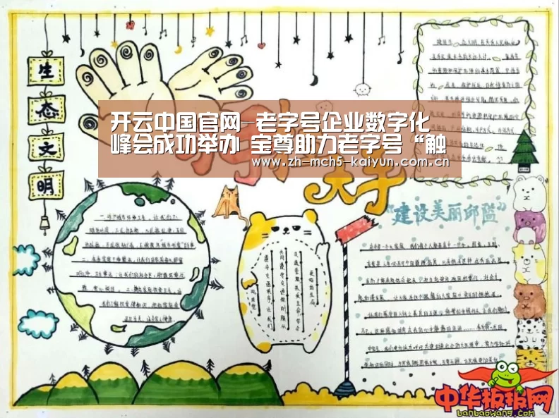 开云中国官网-老字号企业数字化峰会成功举办 宝尊助力老字号“触电”(图2) 开云官方平台
