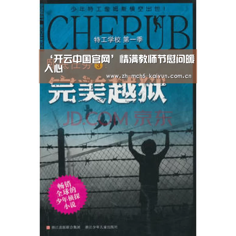 ‘开云中国官网’情满教师节慰问暖人心(图2) 开云综合服务